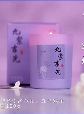 N南心合一九紫吉光紫色蜡烛植物蜡泰哥推荐香薰蜡烛香氛持久无烟