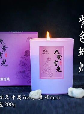 九紫离火招米米香薰蜡烛知行合一