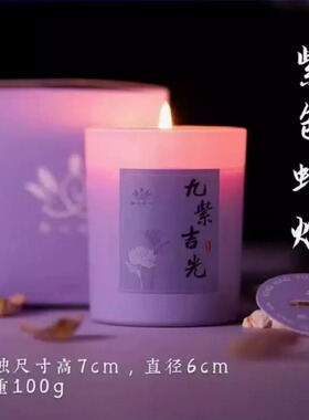 南心合一九紫吉光香薰蜡烛泰哥推