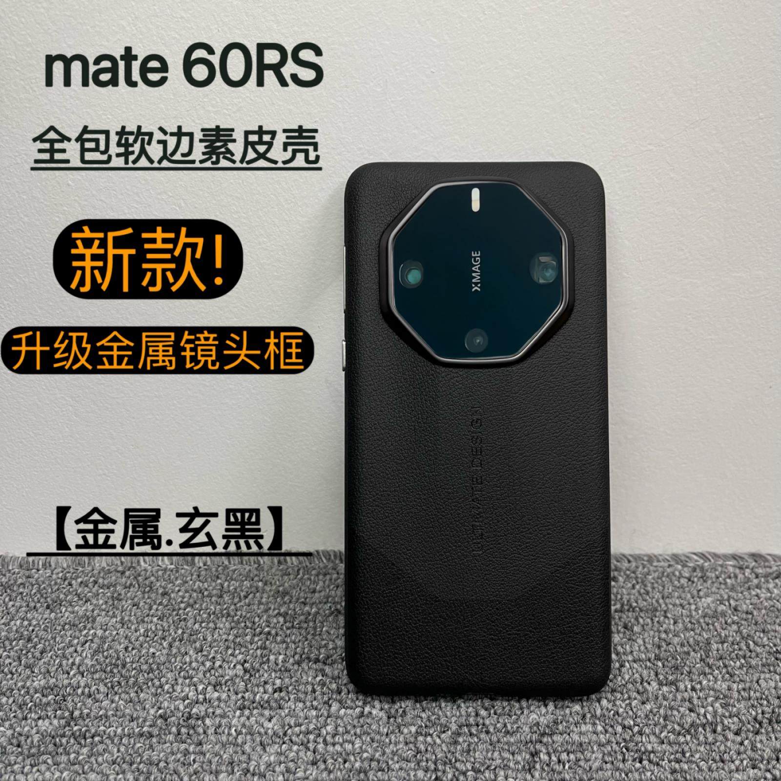 适用于华为Mate60 RS素皮手机壳全包边框超薄60RS非凡大师星钻保护壳保时捷原厂防摔男女款高级商务皮革后壳,淘宝优惠券,粉丝福利购,淘宝优惠卷