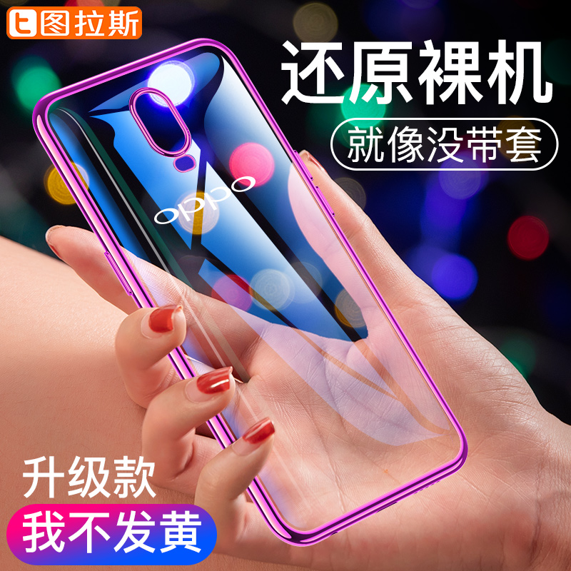 oppor17手机壳女男oppor15透明套r15梦境版oppo r17液态女款r17pro超薄opoor软壳opopr硅胶poopr网红0pp0r款r - 图0