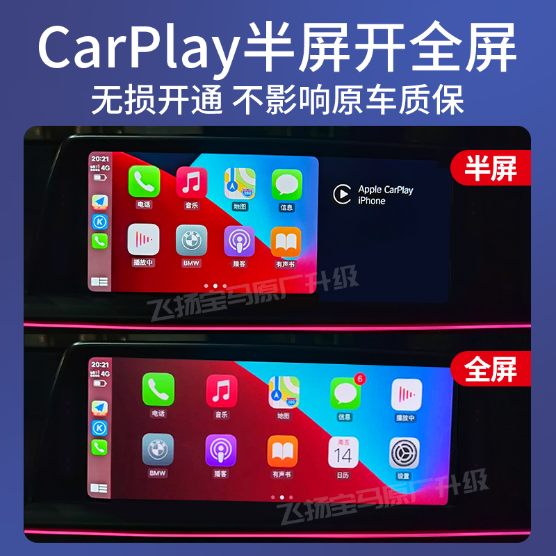 宝马刷CarPlay全屏357系X1X3X5/ID7/ID8原厂激活苹果安卓投屏地图 - 图2