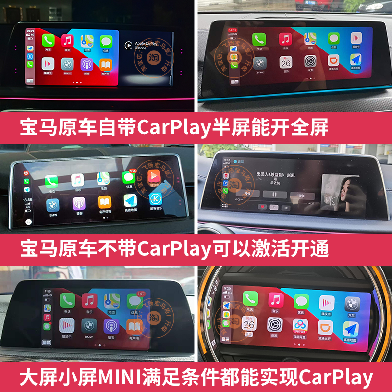 宝马刷CarPlay全屏357系X1X3X5/ID7/ID8原厂激活苹果安卓投屏地图 - 图0