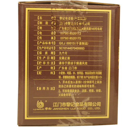 黎记竹升面非油炸广东面条一箱手工早餐鸡蛋面速食广式云吞全蛋面 - 图3