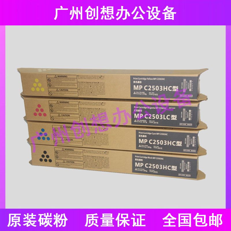 适用理光MP C2503 C2011SP C2003 C2504 C2503SP粉盒C2004SP碳粉-图0