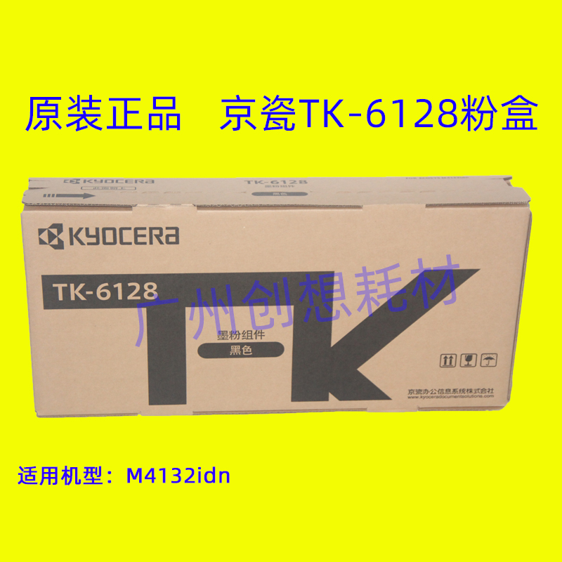 原装京瓷TK6118墨粉m4125idn TK6108 M4028 TK6128碳粉盒M4132idn - 图3