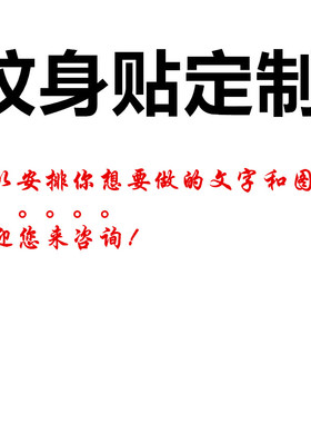 文字图案英文字母纹身贴定制
