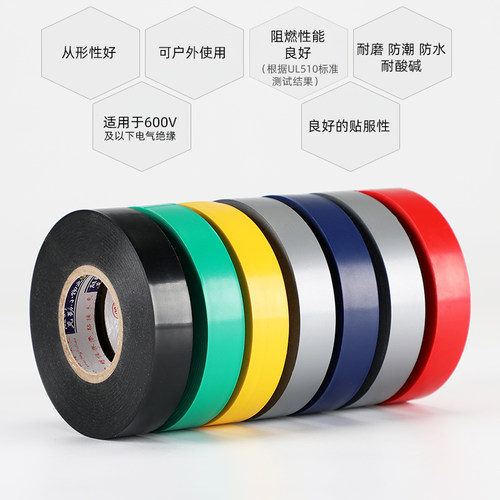 明慎大卷电工胶带PVC防水胶布1.8厘米宽30米长绝缘胶带可任性订制 - 图2