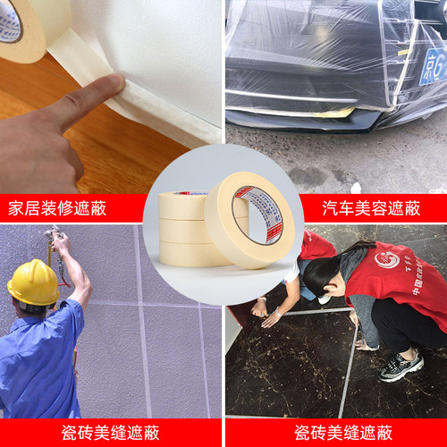 明慎耐高温美纹纸胶带汽车喷漆美缝高粘美纹纸耐高温胶带纸包邮 - 图2