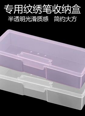 手工整理盒透明纹绣笔