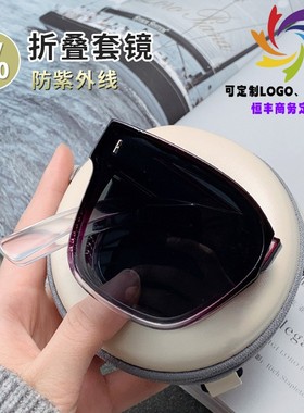 折叠镜女车用品防紫外线偏光太阳眼镜可套眼镜的墨镜礼品定制LOGO