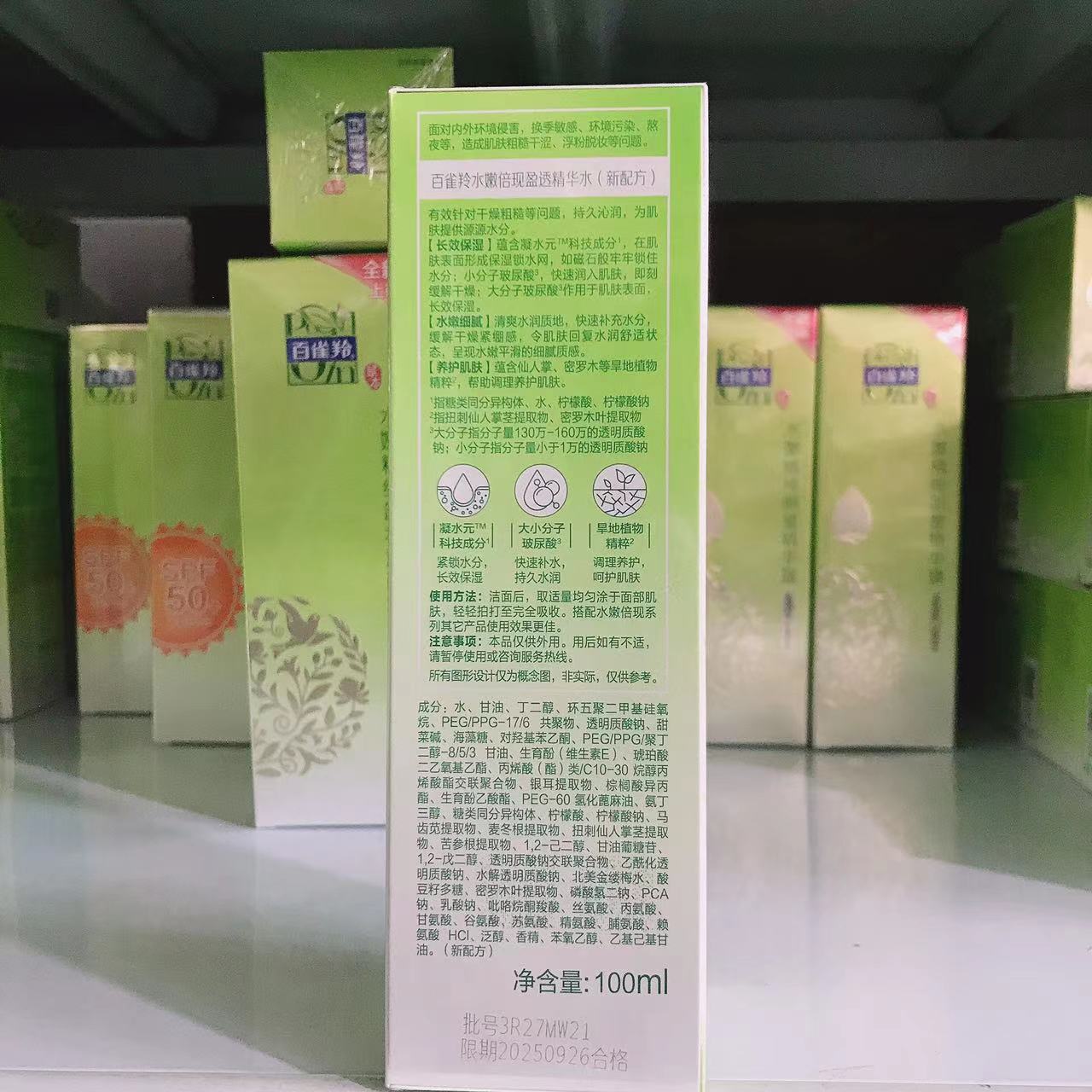 百雀羚水嫩倍现盈透精华水100ml  补水保湿 滋润肌肤 草本护肤品 - 图0