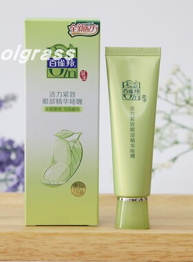 百雀羚草本活力紧致眼部精华啫喱