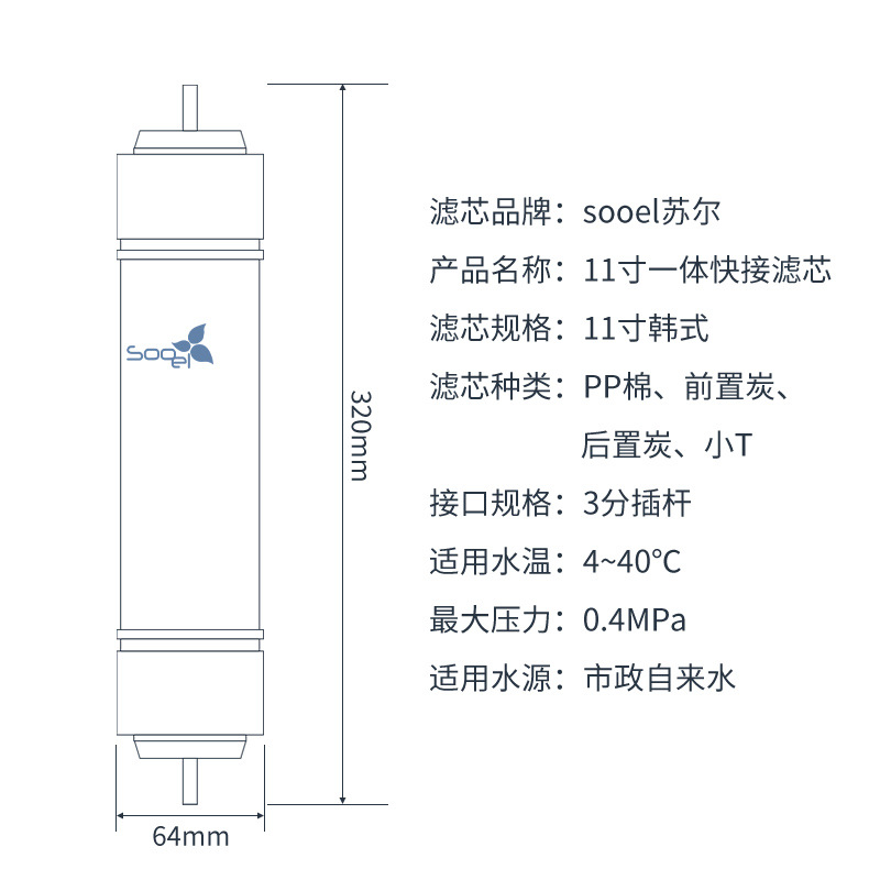 苏尔家用净水机11寸韩式快接滤芯PP棉前置炭后置炭T33滤芯RO膜UF - 图1