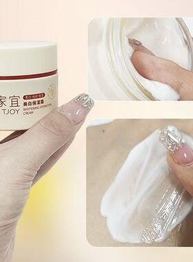 丁家宜美白保湿霜50g 淡斑祛斑提亮肤色滋润白净改善暗黄面霜官方