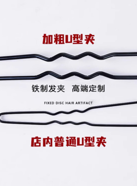 u型发夹加粗紧不掉漆牢固