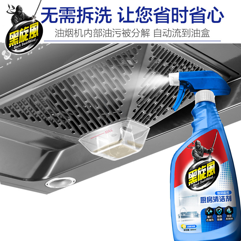 黑旋风重油污净家用油污*2清洗剂 黑旋风油污清洁剂
