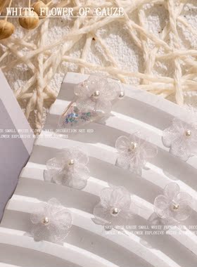 美甲网纱小白花布艺仙气
