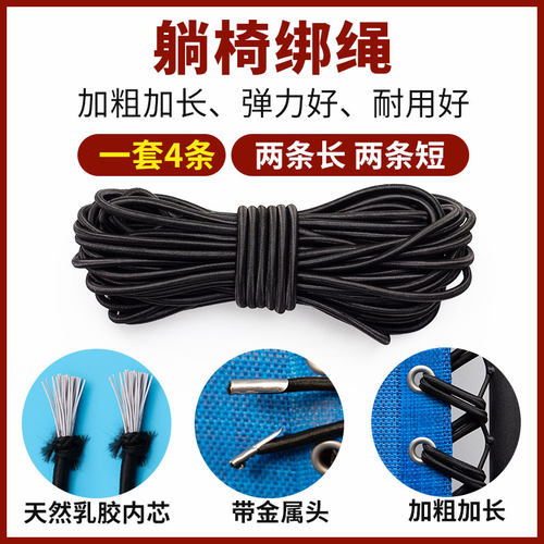躺椅专用绳配件大全弹力橡皮筋松紧带捆绑穿拉椅子牛筋绳舒适 - 图0