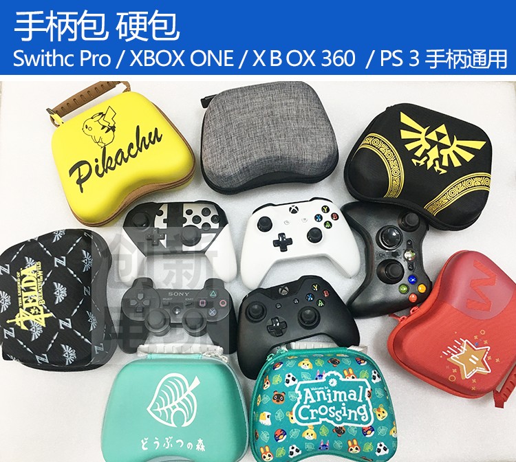 Switch保护包PRO手柄通用PS4收纳包XBOX360硬包series保护套one - 图2