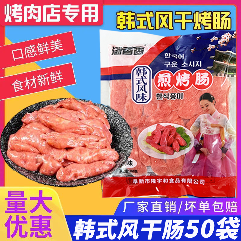 韩式烤肠风味肠风干肠50袋 韩国烤肉店烧烤涮锅半成品小香肠食材