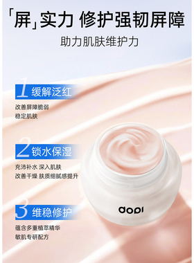 Dopi积雪草修护精华面霜保湿滋润清爽乳液敏感肌舒缓褪红精华正品