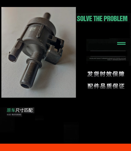适用长安新豹 MINI  T3 神骐t20 跨越王X1X3X5电子碳罐控制阀配件 - 图2