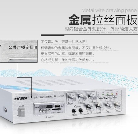 SAST/先科 SA-5017定压功放机吸顶喇叭吊顶音响背景音乐广播功放