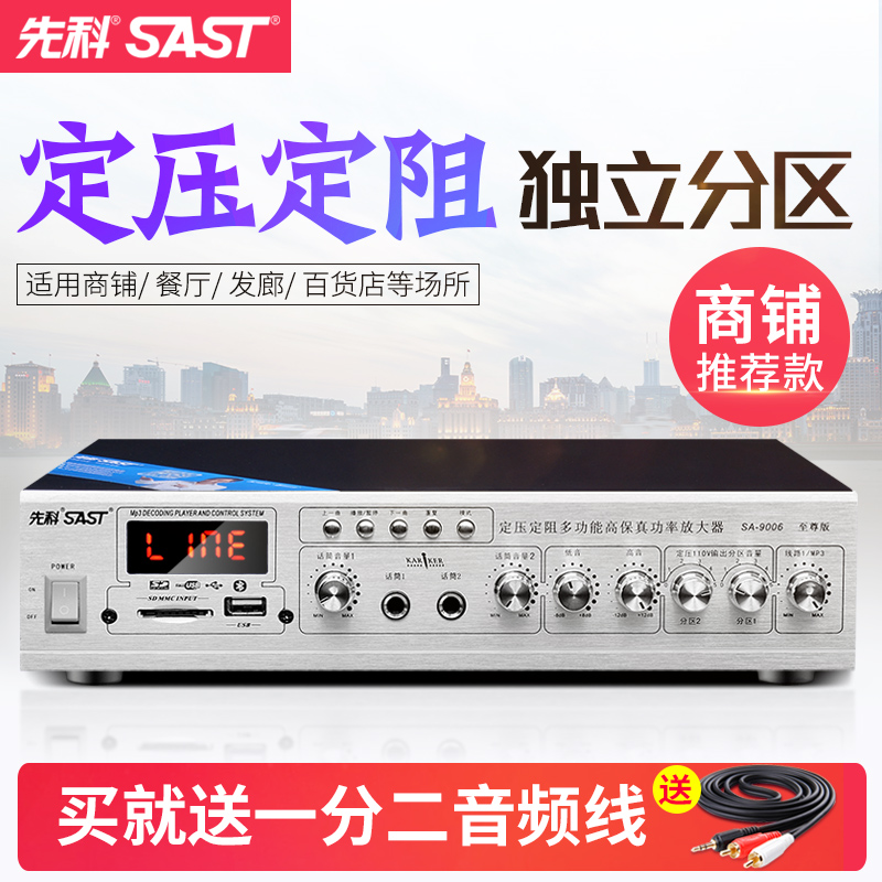 SAST/先科 SA-9008 定压定阳功放机吊顶蓝牙家用音箱吸顶喇叭功放 - 图0