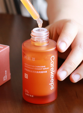 科颜萃双抗去黄焕亮虾青素精华