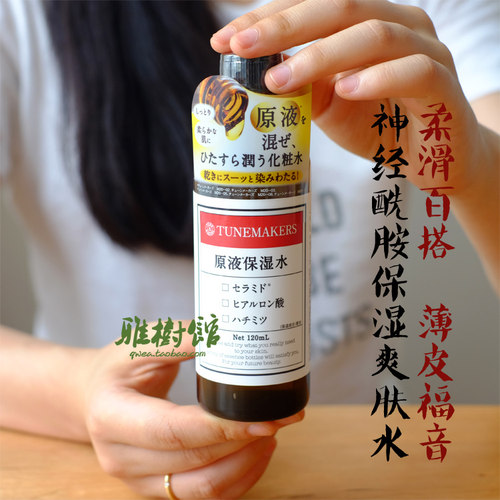 品牌授权 渡美TUNEMAKERS原液保湿水 神经酰胺修护系列 水乳精华 - 图0