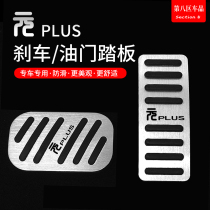 BYD Meta Plus Champion Version Throttle Brake Pedal electric door anti-slip and punch-free aluminum alloy scooter Supplies