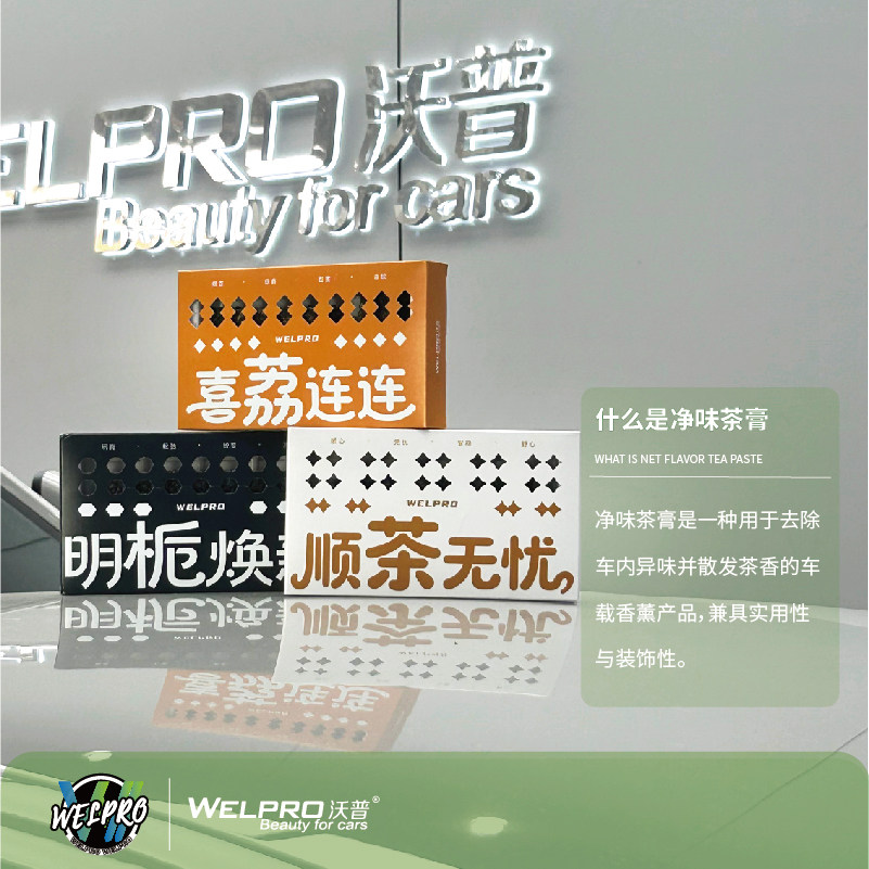 沃普车载茶膏固体香膏持久香氛家居浴室香薰,淘宝优惠券,粉丝福利购,淘宝优惠卷