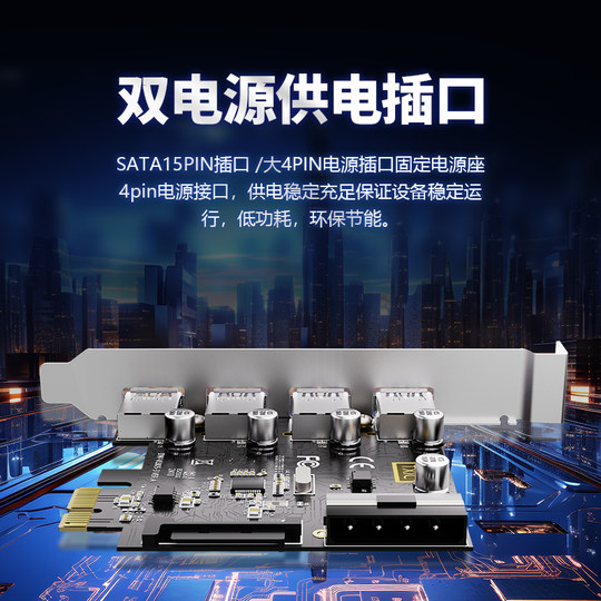 PCIE to usb3.0 expansion card connector dual power supply