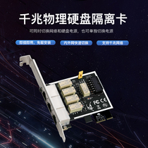 DIEWU one thousand trillion physical hard disk isolation card switch isolation card dual network isolation card network and hard disk power isolation card