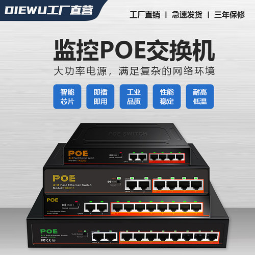 【特价清仓】POE标准供电交换机4口5口8路10口16口千兆百兆供电交换机监控摄像头防雷Vlan隔离企业级交换 - 图2