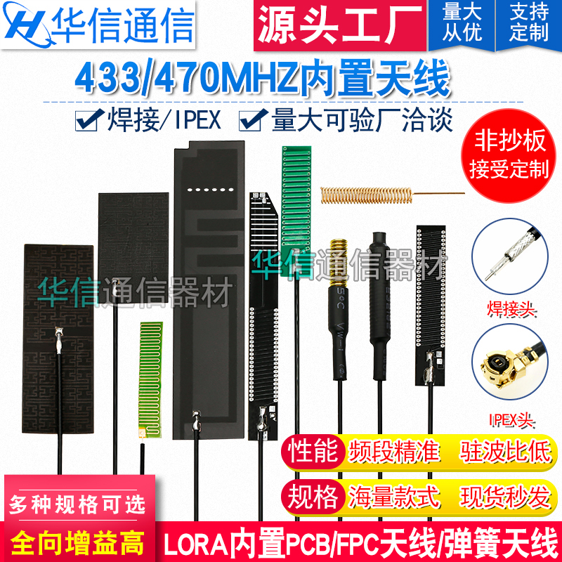 LoRa模块天线 433mhz内置pcb/fpc弹簧高增益470m全向贴片天线ipex - 图2