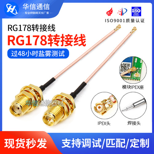 ipex转sma母头SMA转IPX转接线WIFI GSM 3G GPS 4G 5.8G模块连接线 - 图0