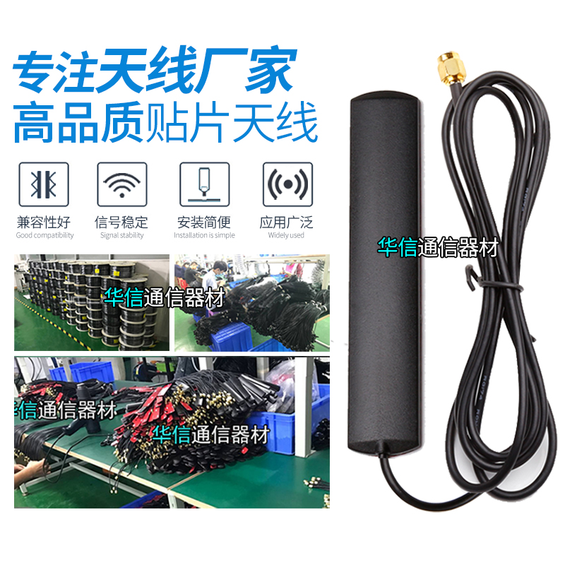 GSM 433m 4G  nb-iot 2.4g wifi 5G 5.8G双频高增益车载贴片天线