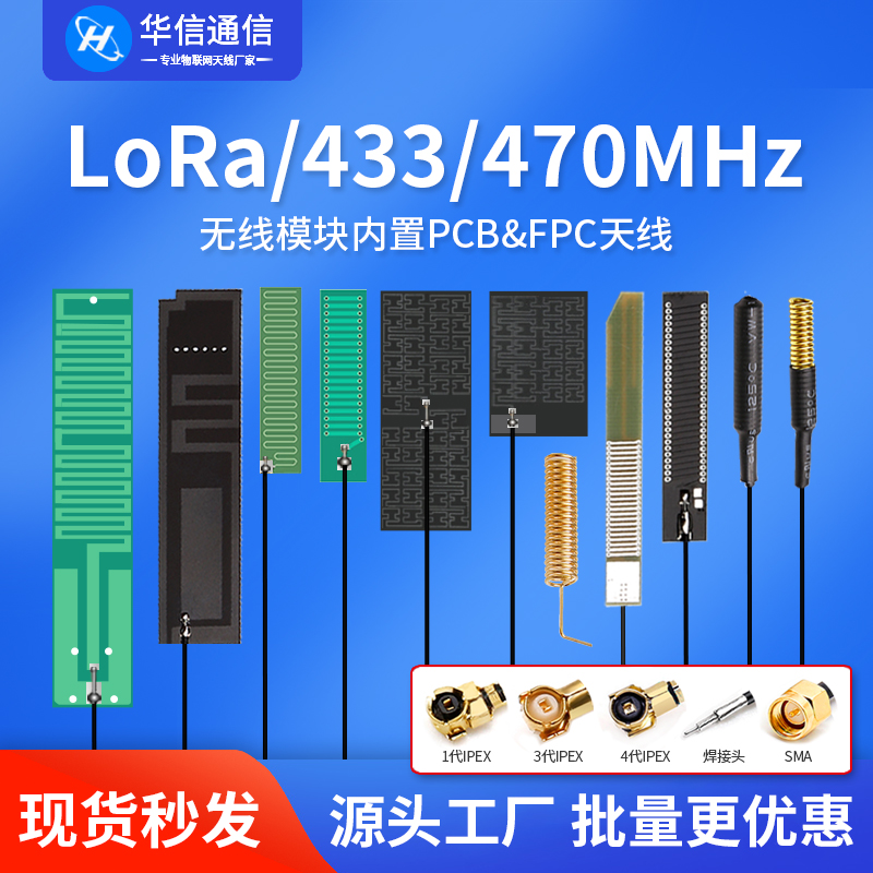 LoRa模块天线 433mhz内置pcb/fpc弹簧高增益470m全向贴片天线ipex - 图0