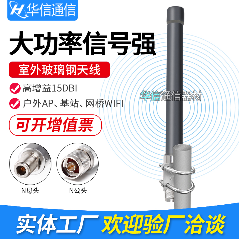 GSM 4G WIFI 2.4G 5.8G 433MHZ 868/915M玻璃钢天线高增益防水n头 - 图0