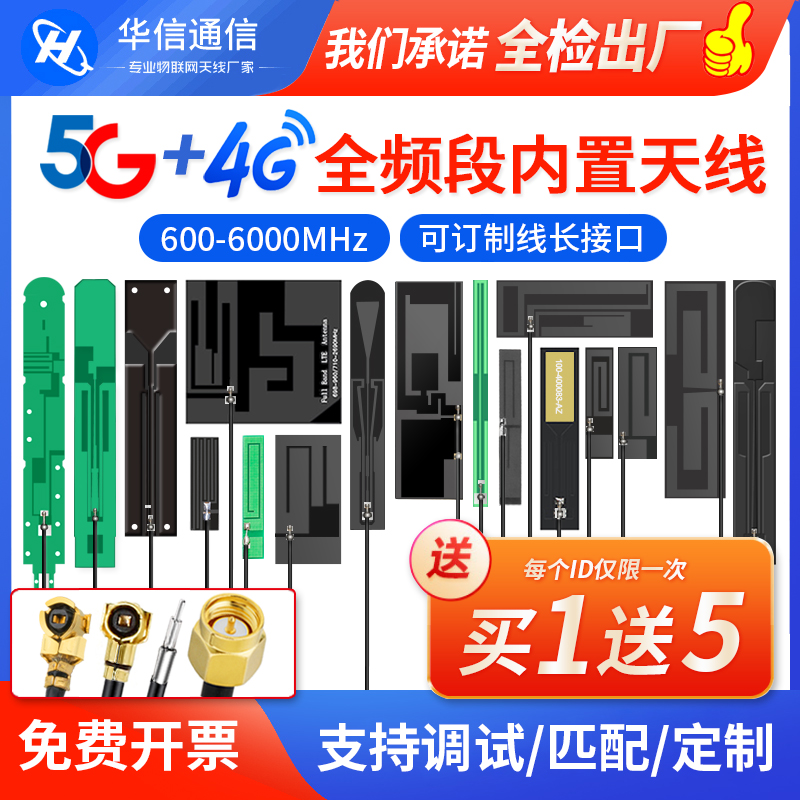 GSM 3G 4G LTE 5G nb-iot物联网模块信号增强FPC/PCB内置贴片天线 - 图2