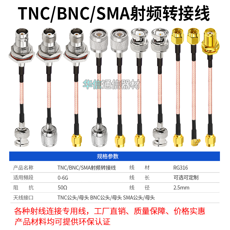 BNC公头转SMA母头连接馈线RF射频延长线TNC/SMA转MMCX转接线RG316 - 图0