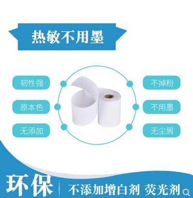 57*50热敏收银纸 58mm小票据纸超市前台便利店GP5890/58130专用纸 - 图3