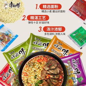 康师傅好滋味方便面红烧香辣酸菜牛肉面袋装速食泡面免煮懒人米线