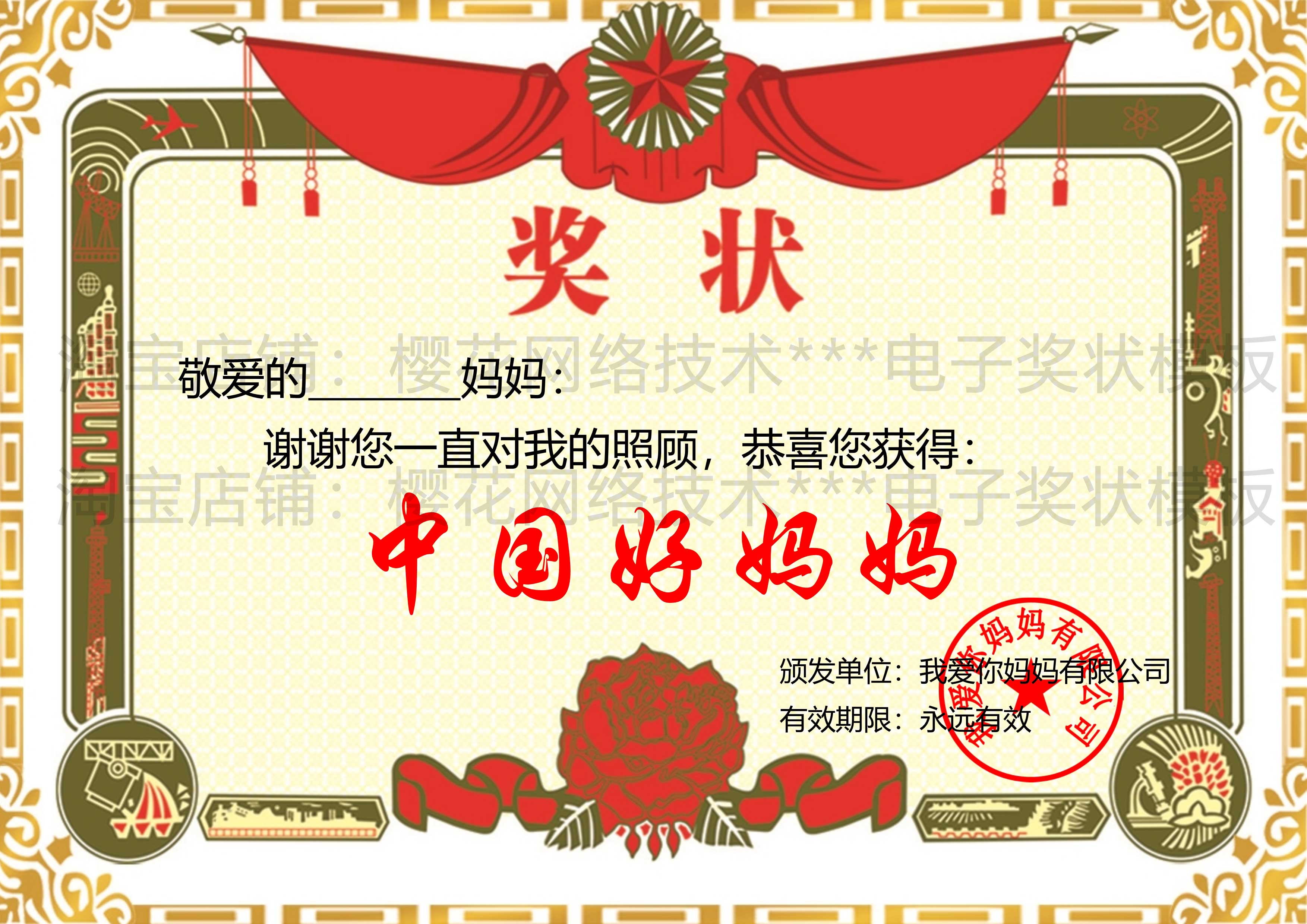 母亲节美丽三好妈妈电子版奖状中国好妈妈奖章印章优秀证书礼物