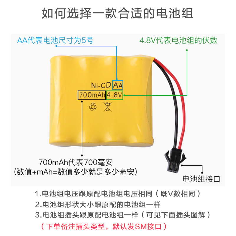 玩具遥控车电池遥控汽车组充电电池越野大容量3.6V4.8V6V7.2V9.6V - 图0
