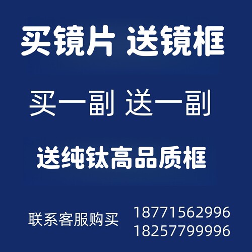 蔡司镜片1.74新清锐铂金膜1.67泽锐变色钻立方防蓝光PLUS鎏金膜 - 图2