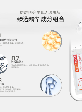 贝欧梦特补水所有肤质