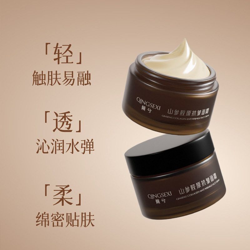 倾兮山参胶原抗皱面霜御时灵参胶原蛋白紧致精华高保湿人参面霜 - 图1